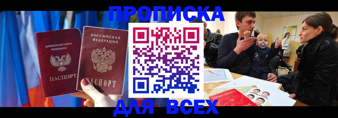 временная регистрация в квартире в Воронежской области