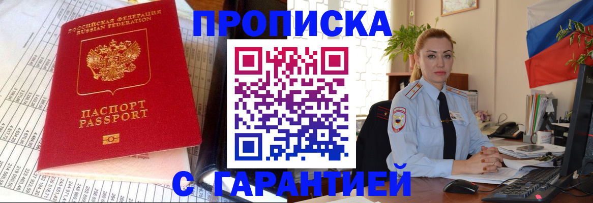 прописка 2025 в Воронежской области