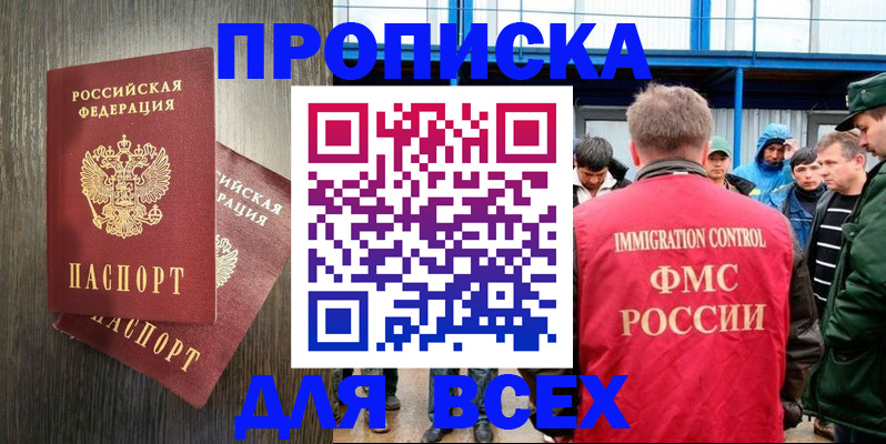 временная регистрация купить в Воронежской области