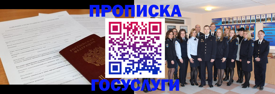 купить прописку в Воронежской области