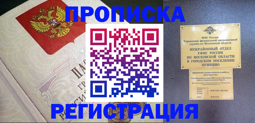 временная прописка в Воронежской области